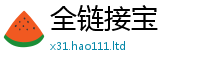 2025新澳门天天精准大全谜语所2025最新免费资料大全手机版